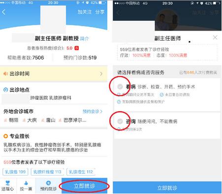 好大夫在线App怎网上看病?好大夫在线App网上就医指南