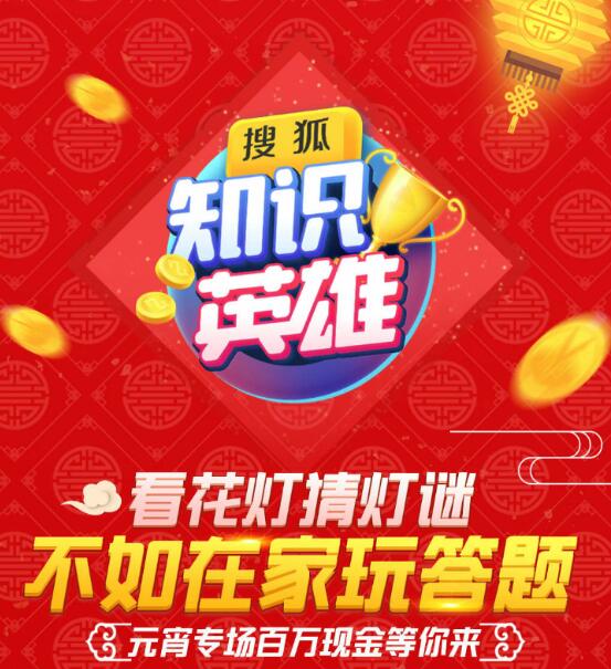 知识英雄几点答题?知识英雄答题时间介绍