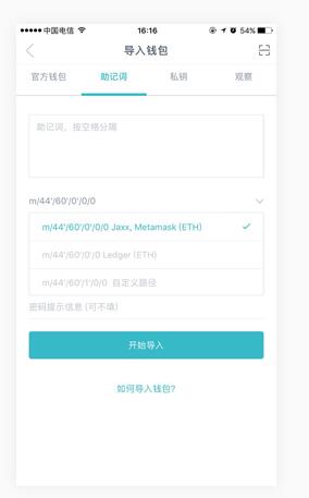 imToken如何导入助记词?imToken如何助记词导入方法介绍