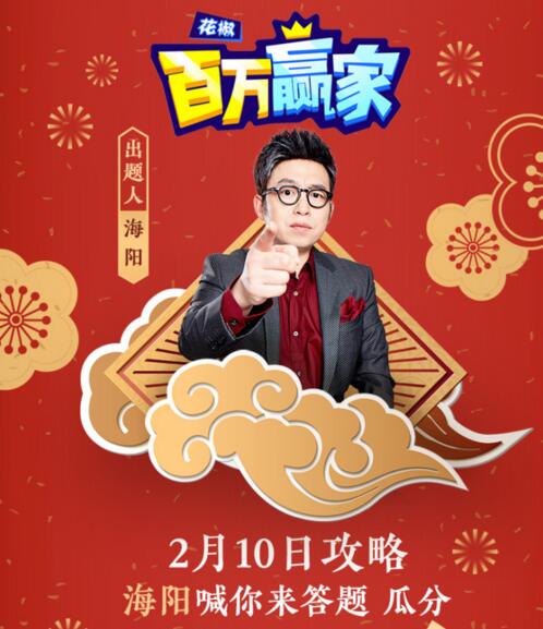 百万赢家最新题目是什么？ 百万赢家2月10号12:30场题目汇总