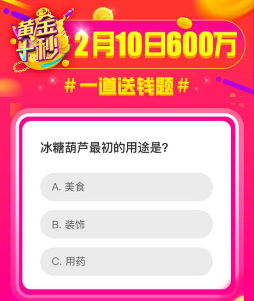 黄金十秒有泄题吗?黄金十秒2月10日最新题透介绍