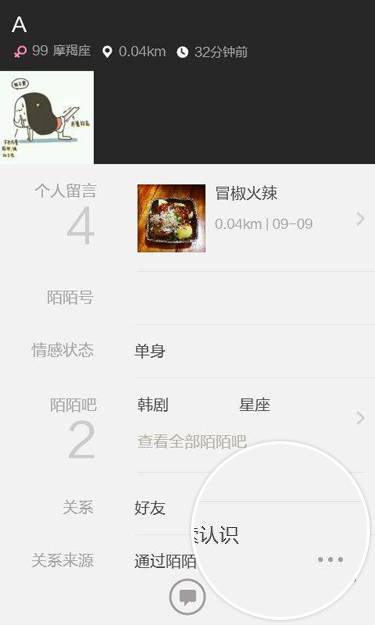 怎么删除陌陌好友？陌陌好友删除方法介绍