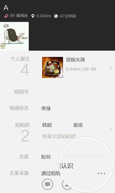 怎么删除陌陌好友？陌陌好友删除方法介绍