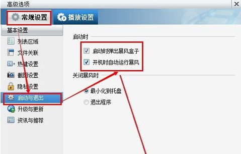 暴风影音怎么关闭广告？暴风影音清除广告方法