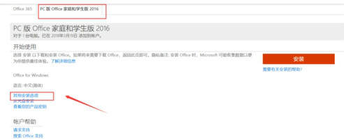 office365怎么切换office2016？office365切换office2016教程