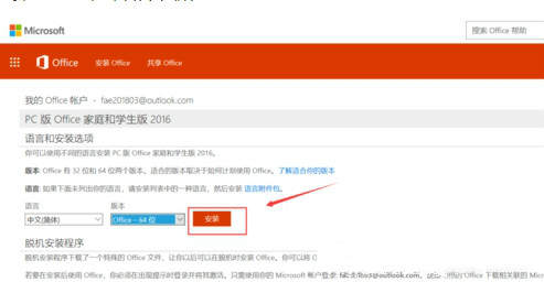 office365怎么切换office2016？office365切换office2016教程
