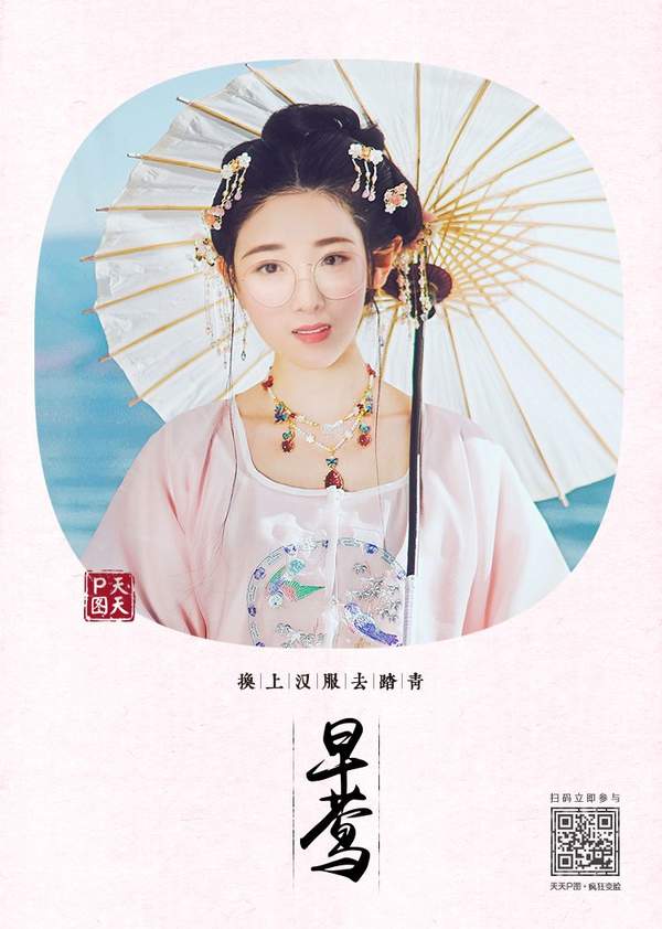 天天P图换上汉服去踏青写真怎么生成？天天P图踏青照生成入口