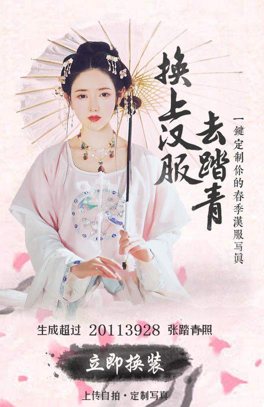 天天P图换上汉服去踏青写真怎么生成？天天P图踏青照生成入口