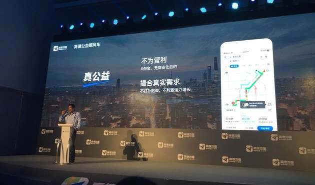 高德顺风车真的不要钱吗_高德顺风车什么时候上线