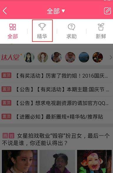 美柚APP怎么筛选精华帖_美柚APP广告楼怎么举报