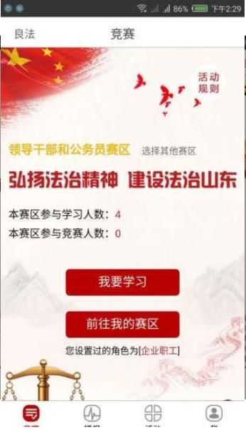 良法是什么?良法全国网上法律知识系列竞赛app怎么样