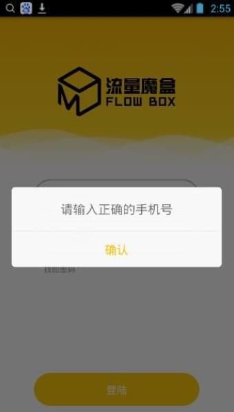 流量魔盒可以赚钱是真的吗？流量魔盒收益怎么样