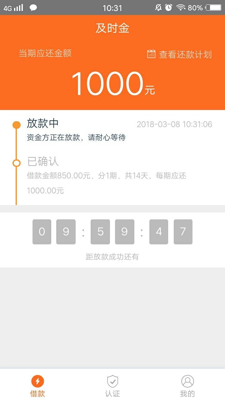 及时金多久到账?及时金能到账吗