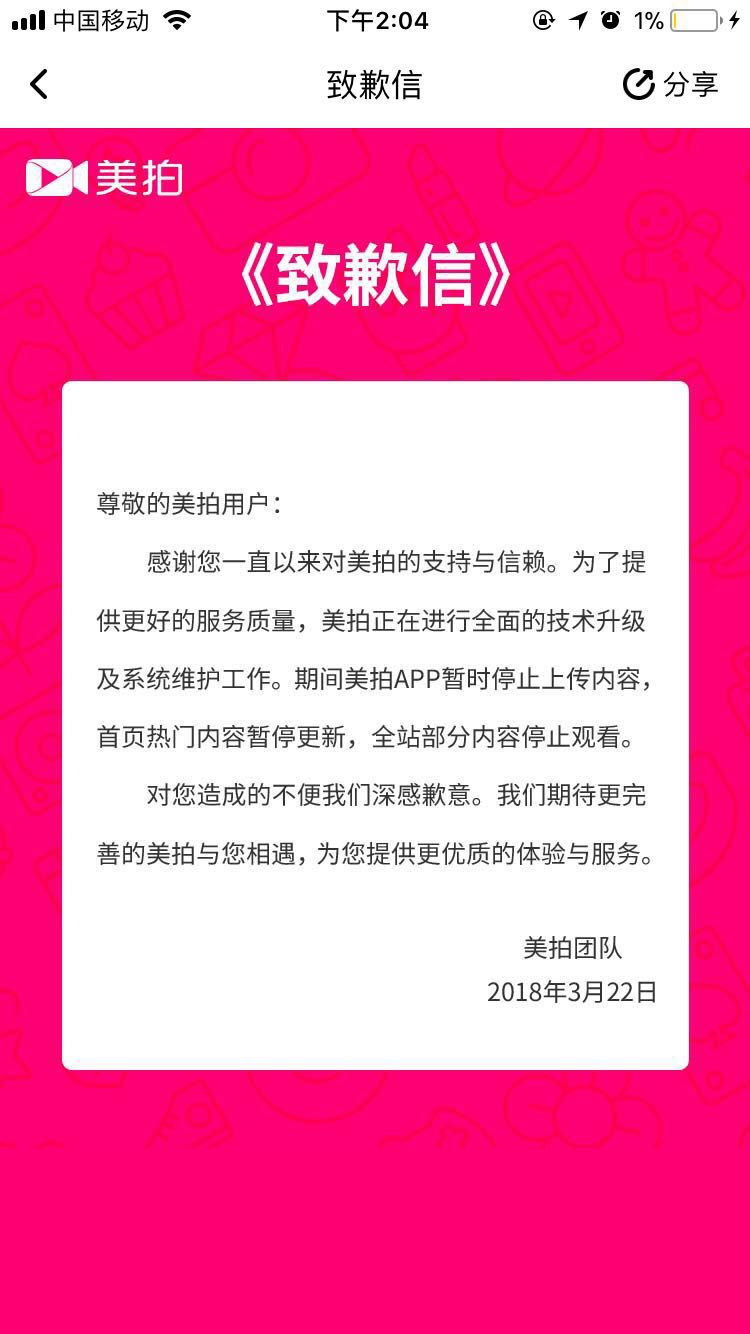 美拍暂停内容上传怎么回事？美拍为什么暂停上传内容