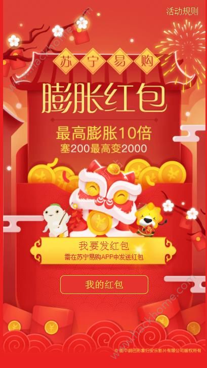 苏宁易购膨胀红包是真的吗？苏宁易购膨胀红包靠谱吗