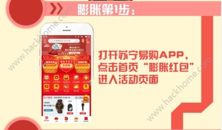 苏宁易购膨胀红包怎么玩？苏宁易购膨胀红包玩法攻略