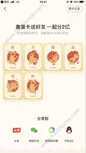 集生肖分两亿在哪个app?集生肖分2亿怎么玩?