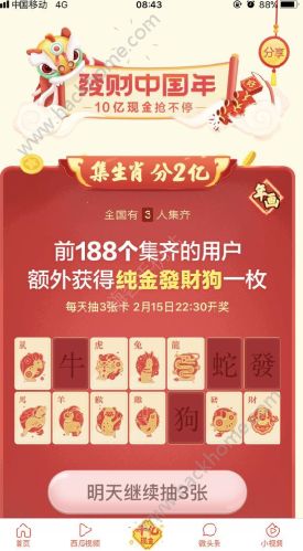 集生肖分两亿在哪个app?集生肖分2亿怎么玩?