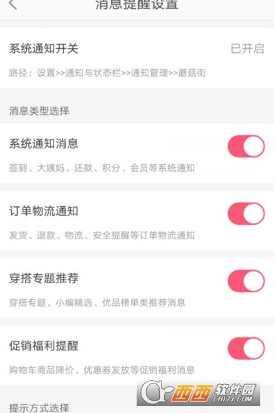蘑菇街通知消息关闭方法介绍