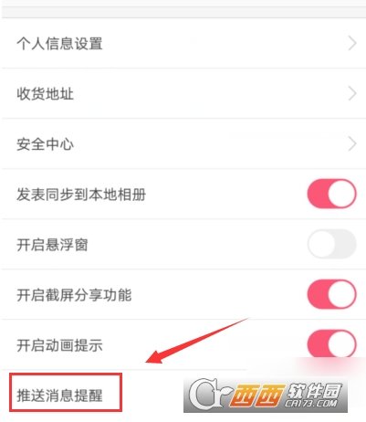 蘑菇街通知消息关闭方法介绍