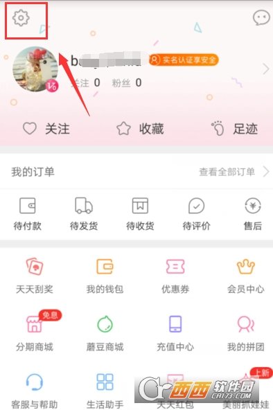 蘑菇街通知消息关闭方法介绍