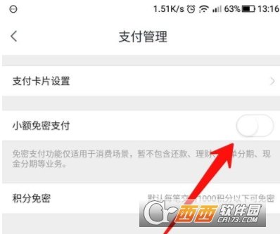 掌上生活免密支付设置方法教程分享