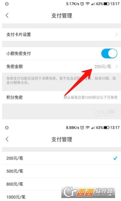 掌上生活免密支付设置方法教程分享