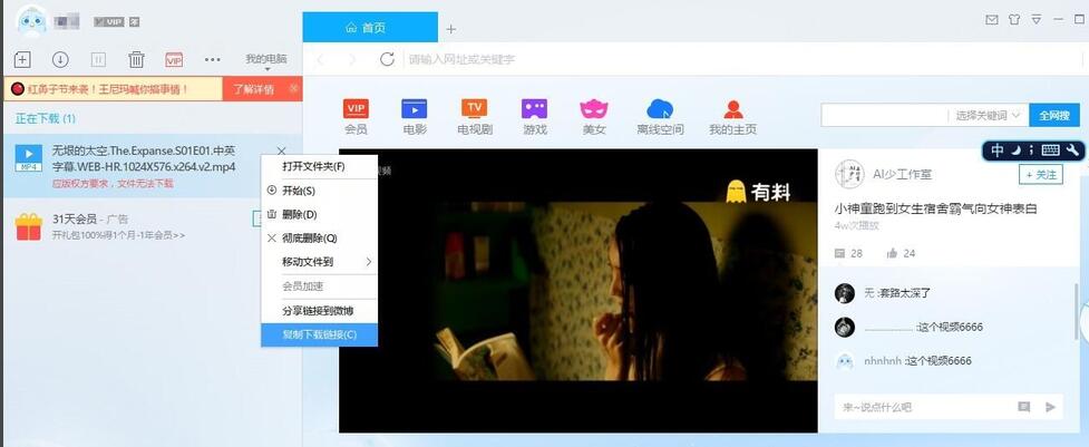 迅雷“应版权方要求无法下载”怎么办?迅雷版权下载问题的解决方法