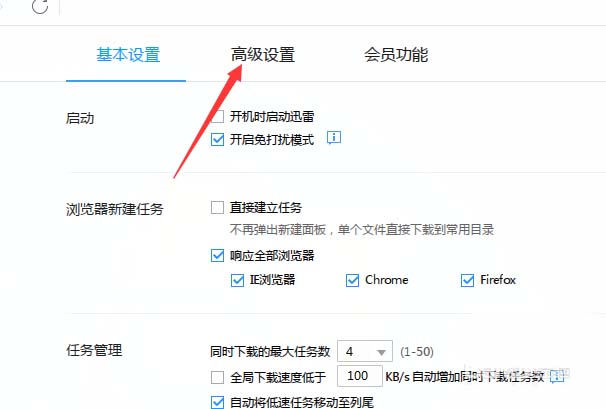 迅雷下载下载类型在哪里设置? 迅雷编辑下载类型的教程