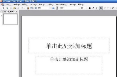 PowerPoint如何制作电子相册