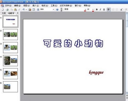 PowerPoint如何制作电子相册