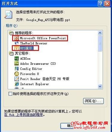 PowerPoint2003文件无法打开怎么办