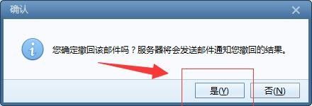 foxmail邮件撤回教程