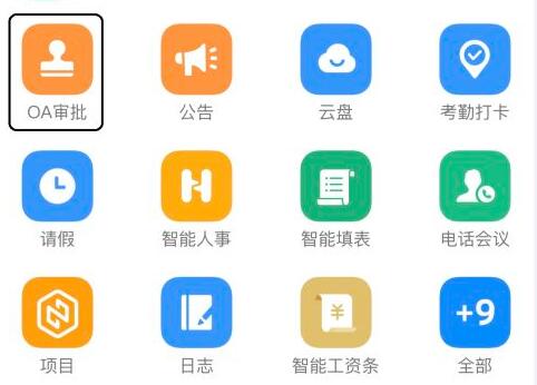 oa审批意思介绍