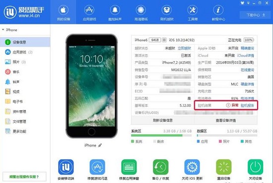 爱思助手验机可靠吗详情