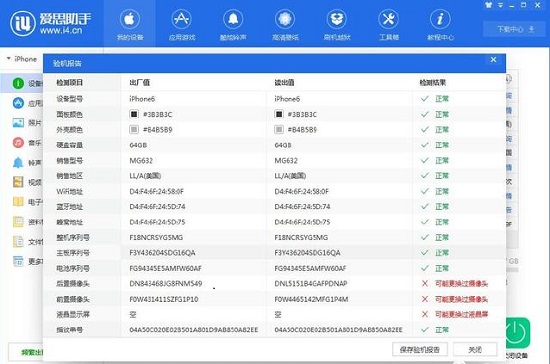 爱思助手验机可靠吗详情