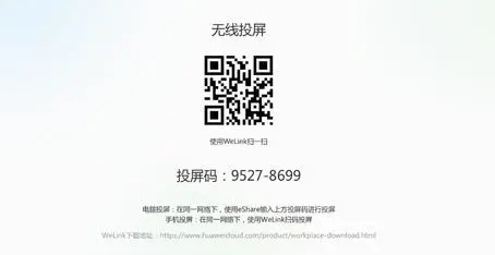 投屏码是什么详细介绍