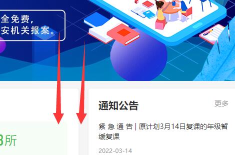 苏州线上教育看直播教程