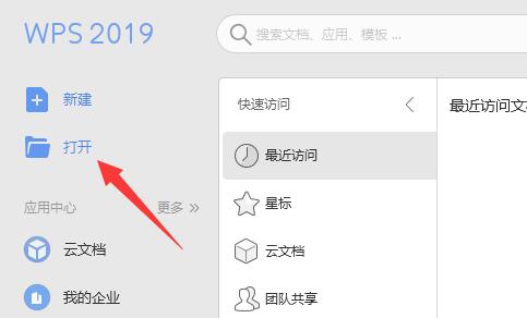 ofd文件打开教程