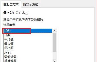 数据透视表制作教程