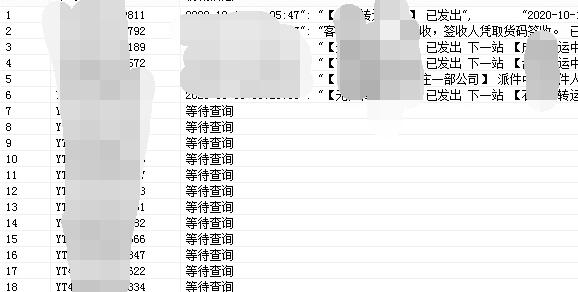 安能物流单号批量查询方法