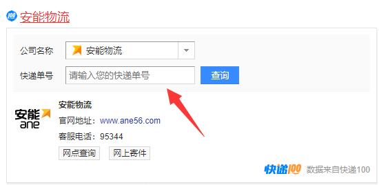 安能物流单号批量查询方法