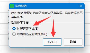 exce|排序怎么让一整行一起排序