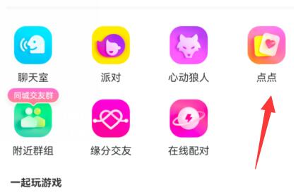 陌陌里的点点使用教程