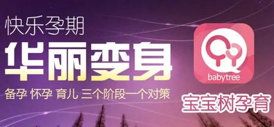 宝宝树孕育作用介绍