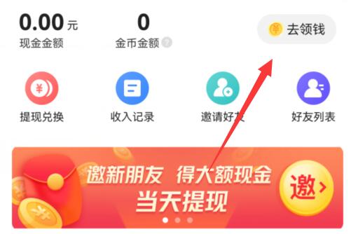 今日头条极速版金币兑换教程