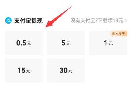 今日头条极速版金币兑换教程