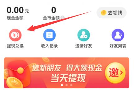 今日头条极速版金币兑换教程