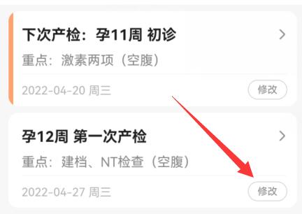 宝宝树孕育改日期教程