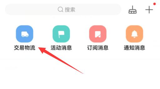 蘑菇街物流信息查看教程